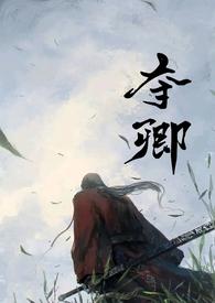 夺卿(产乳) 文心智能体