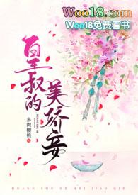 皇叔貌美