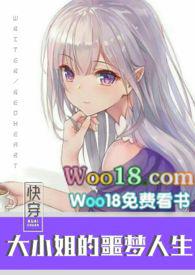 快穿之大小姐的噩梦人生h全文