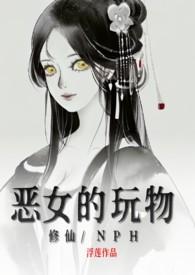ふつつかな恶女では