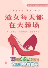 渣女每晚都在修罗场(穿书、系统)作者腥甜草莓
