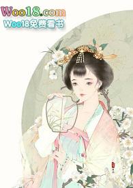 闺中艳(禁 j)作者搓搓手