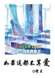 如果这都不算爱啥意思