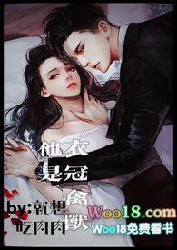 他是衣冠禽兽(高H 1V1 SC) 15