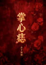 掌心痣解读