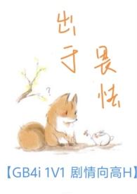 出于畏怯