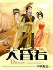 大昏君从母后开始正版免费阅读