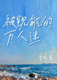 被别人觊觎是什么意思