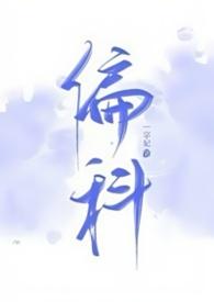 偏科一字妃