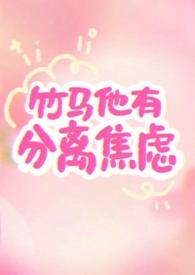 竹马他超甜知乎文章