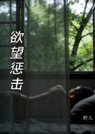 欲望攻陷法