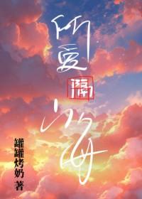 秦医生怎么哄我的