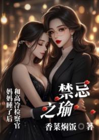 禁忌之恋是指