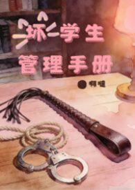 坏学生 短片