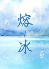 融冰