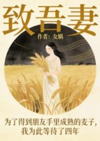 致吾妻爱语
