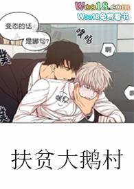 大鹅农村扛把子