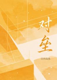 对垒笔趣阁