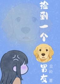 捡到一只狗狗怎么办