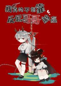 我真的不想靠脸吃饭宝书网