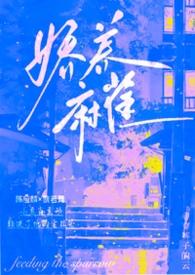 娇养最新全文免费阅读