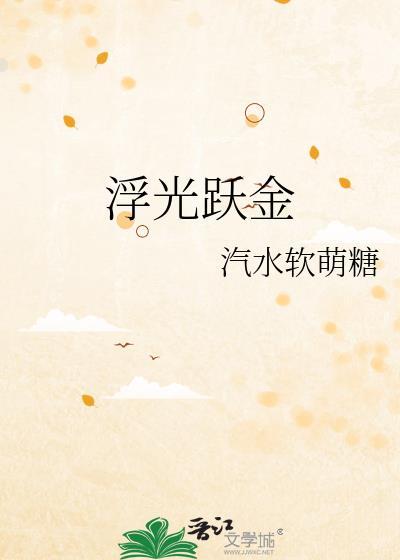静影沉璧赏析