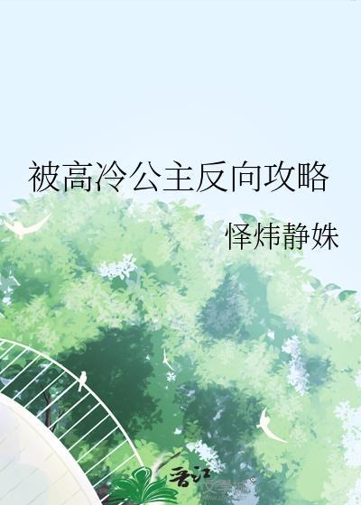 高冷公主什么意思
