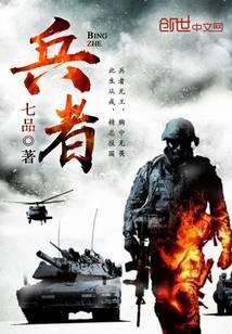 兵者为王