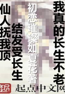 我真的长生不老最新章节