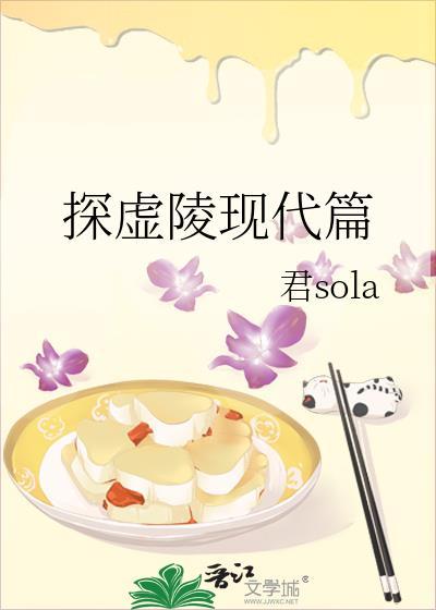 探虚陵现代篇笔趣阁