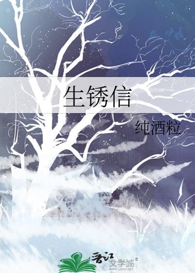 生锈信by百度