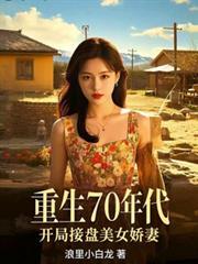 重生70年代美国的