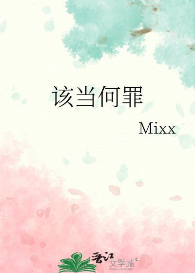 该当何罪的当