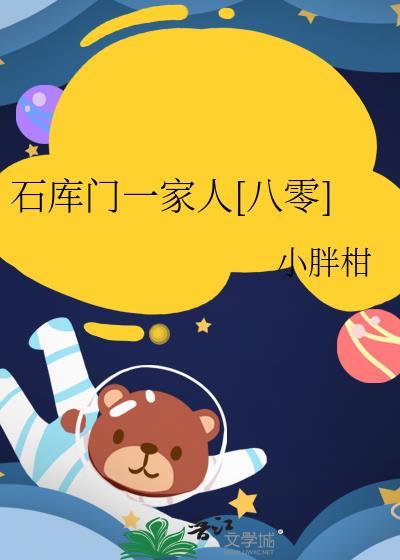 石库门背后的故事