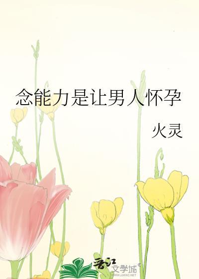 念力能改变人生吗