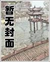 三国淫堕传日后谈