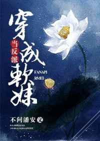 给反派当妹妹