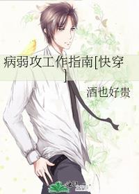 病弱攻略系统贴吧