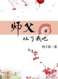 从了我好咩