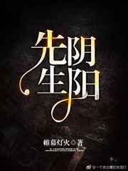 阴阳先生之道士出山