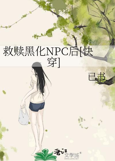 快穿之救赎黑化反派