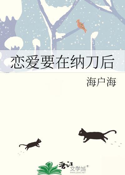 恋爱要在学之后