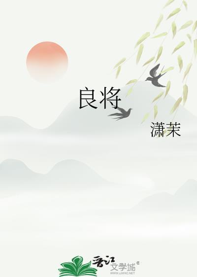 良将犹在的犹的意思