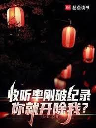 你就开除我?百度