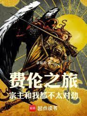 费伦