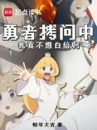 魔王勇者魔王被打哪集
