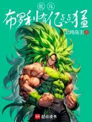 龙珠里的布罗利是谁