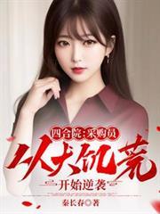 四合院售卖