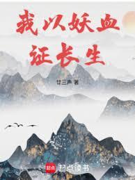 长生我的天赋无限叠加笔趣阁