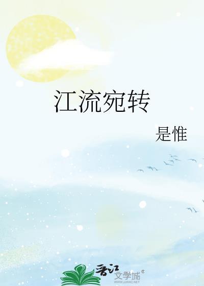 江流宛转绕芳甸的甸怎么读